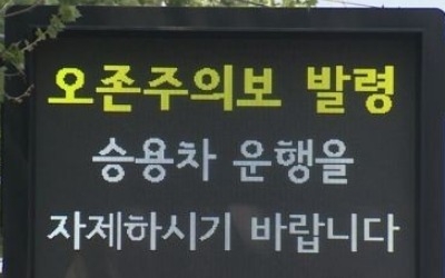 서울 동북지역 오존주의보 발령… "바깥활동·승용차 운행 자제"