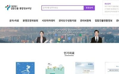 서울시 12만 집합건물 정보 한눈에… '통합정보마당' 23일 개편