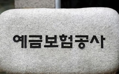 예보 차기 사장 선임절차 개시… 내달 1일까지 지원서 접수