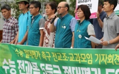 고교교사 2천명 "수능 전과목 절대평가·학종 축소" 요구