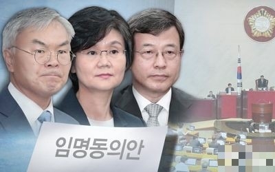 노정희·이동원·김선수 대법관 임명동의안 국회 통과