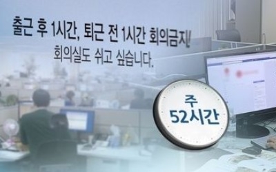 노동부, 주52시간제 2차 실태조사… 휴가 겹쳐 '졸속' 우려