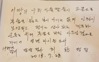 박종철 열사 부친 빈소 조용히 다녀간 '1987년 담당 검사'