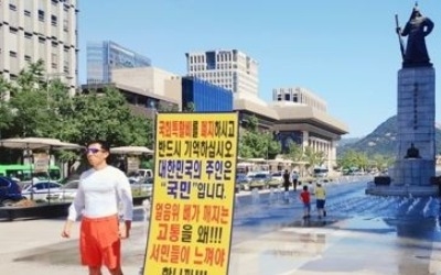 '맨발의 사나이' 얼음 위에서 맨발로 "국회 특활비 폐지"