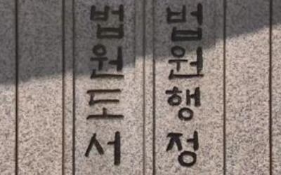 상고법원 홍보에 특정언론 집중 활용…기사계획도 제안