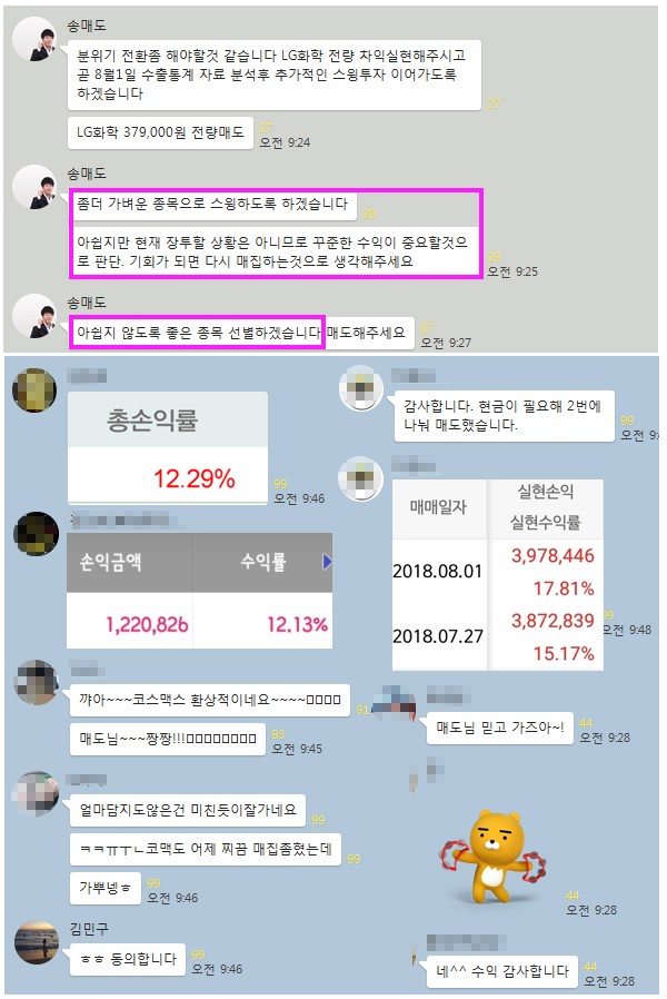 【LG화학 수익후 교체종목】”아쉽지 않도록 좋은 종목 선별하겠습니다!”