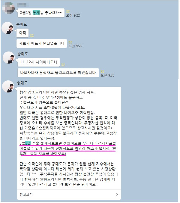 【8월 전종목 예측자료 금일 공개】”수출통계 면밀분석자료 무료다운로드!”