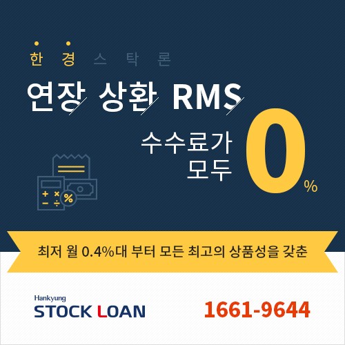 【모든 수수료 비용 0원!! 월 0.4%대 저금리 매입자금 + 신용/미수 대환】