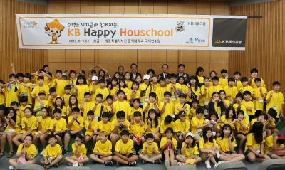 KB국민은행, 어린이 경제교육캠프 'KB Happy Houschool' 개최