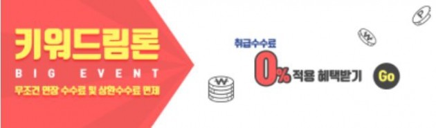 수수료 면제!! 키움증권 스탁론 키워드림론, 3배 자금 마련해서 고수익 실현해볼까?