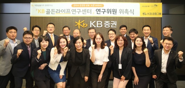 박정림 KB금융 WM총괄 부사장(앞줄 왼쪽에서 다섯번째)과 KB금융 임직원들이 KB골든라이프 연구위원들과 함께 기념사진 촬영을 하고 있다.