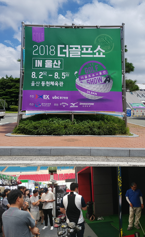 2018 더골프쇼 IN 울산/