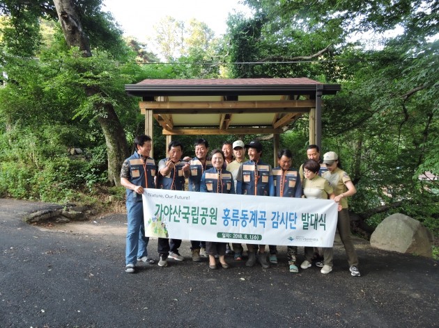 가야산국립공원사무소, 홍류동계곡 감시단 운영