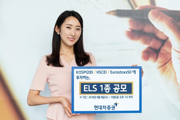 현대차증권, 10일까지 ELS 공모…3년 만기 연 5.2% 수익