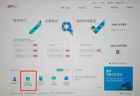 사진=아파트투유 홈페이지 캡처