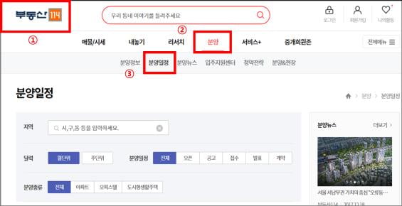 사진=부동산114 홈페이지 캡처