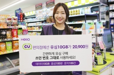 CJ헬로, CU편의점서 월 2만원대 10GB 유심 판매