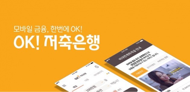 자료=OK저축은행 광고 이미지