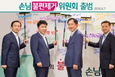 하나금융그룹, '손님불편제거위원회' 출범…소비자중심 경영문화 확립