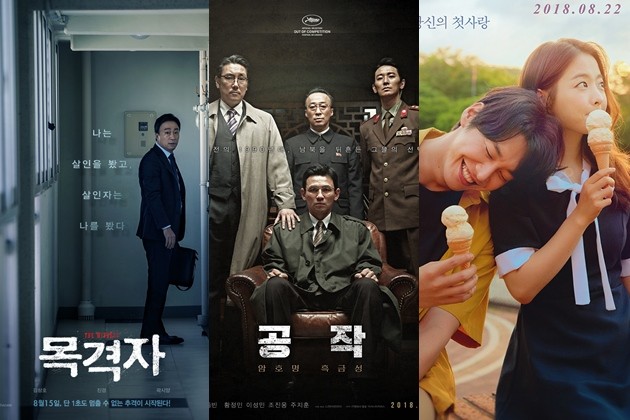 8월 韓 영화 릴레이 '공작'·'목격자'·'너의 결혼식'…'신과함께2' 게 섯거라!