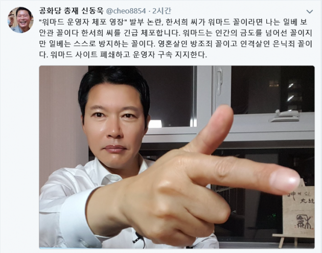 신동욱 총재 트위터 