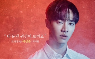 '러블리 호러블리' 이기광 "촬영장에서 송지효 가장 많이 만나"