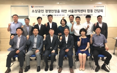 KB국민은행, '소상공인 경영안정화를 위한 합동 간담회' 개최