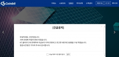 가상화폐 거래소 코인빗, 서비스 '정상화'