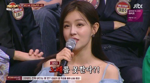 조수애 아나운서. '히든싱어5' 캡처