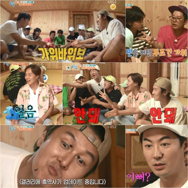 <사진제공> KBS 2TV ‘1박 2일’ 캡처