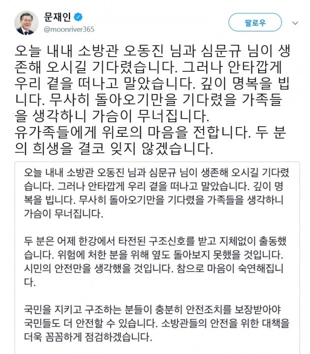 문재인 대통령 트위터