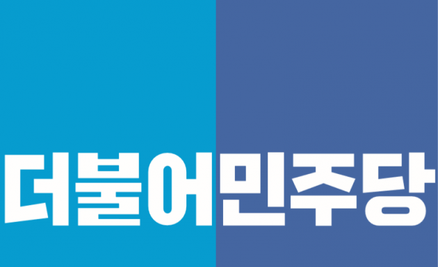 민주 선관위, 특정 당대표 후보 공개지지 국회의원 4명 '경고'