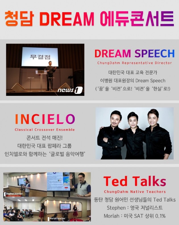 '청담 Dream 에듀 콘서트’ 동탄사랑의교회에서 18일 개최