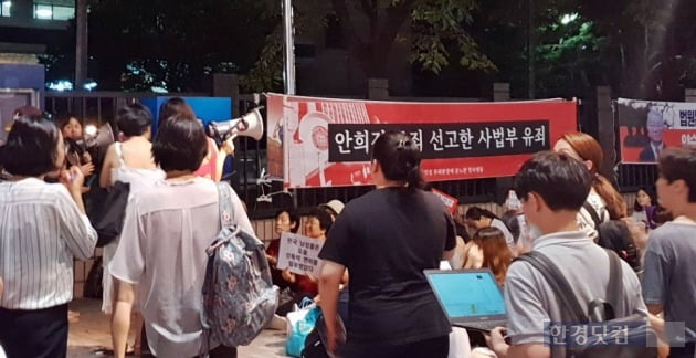 14일 오후 9시경 안희정 전 지사에 무죄 판결을 내린 서울서부지법 앞에서 규탄 시위가 벌어졌다.