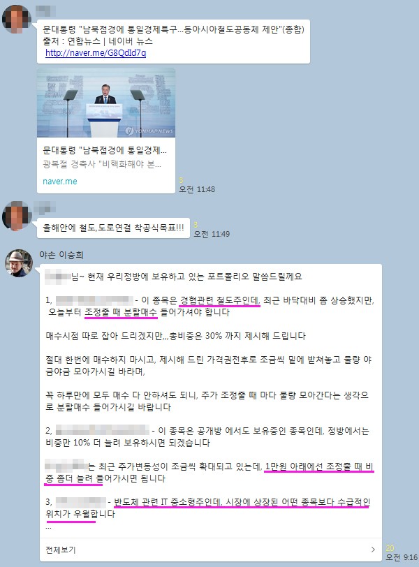 【철도주 탄력 적중】”저점매수 가능한 좋은 종목 골라야!”