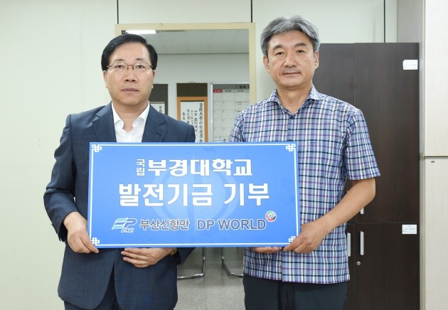 부산신항만,부경대에 발전기금 800만원 기부