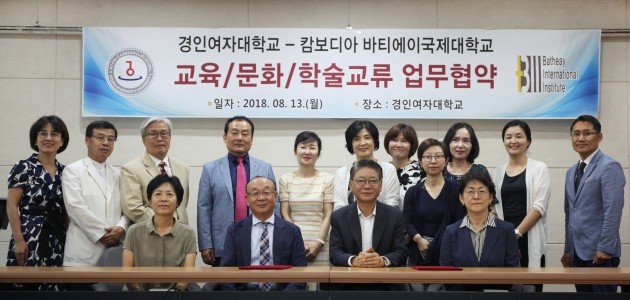 경인여대-캄보디아 바티에이국제대학교 교육·문화·학술교류 업무협약식 장면. 경인여대