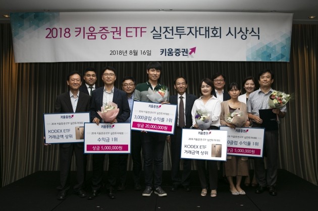 키움증권, '2018 ETF 실전투자대회' 시상식 개최
