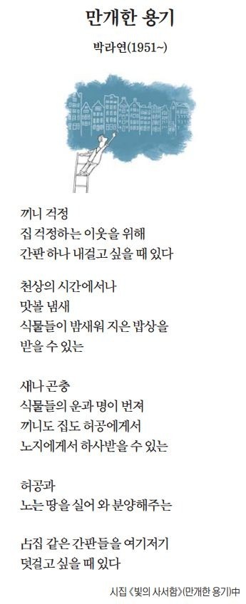 [이 아침의 시] 만개한 용기 - 박라연(1951~)