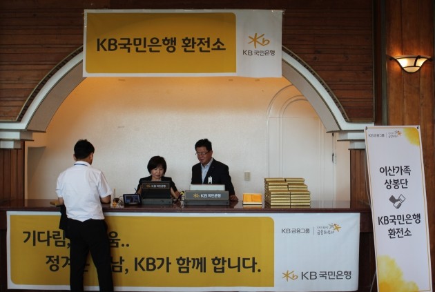 KB국민은행, '남북 이산가족 상봉행사' 지원 임시환전소 운영