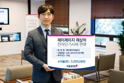 키움증권, 잔존일수 10일이하 전자단기사채 판매