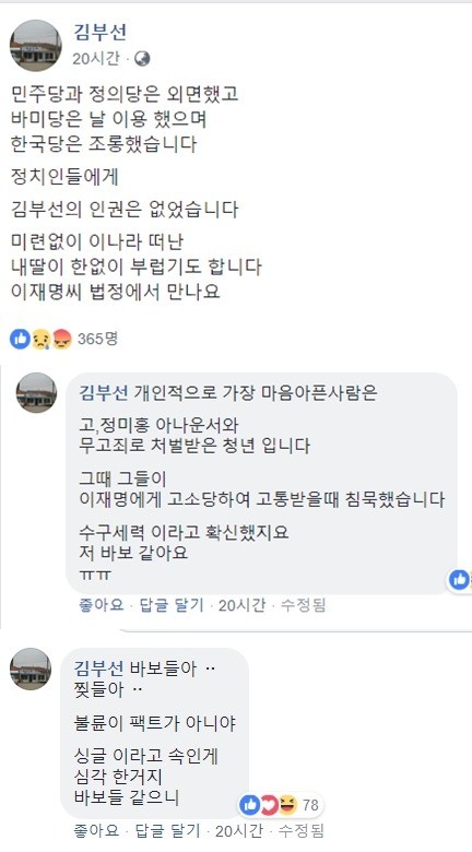 김부선 고 정미홍 이재명 /사진=김부선 페이스북 