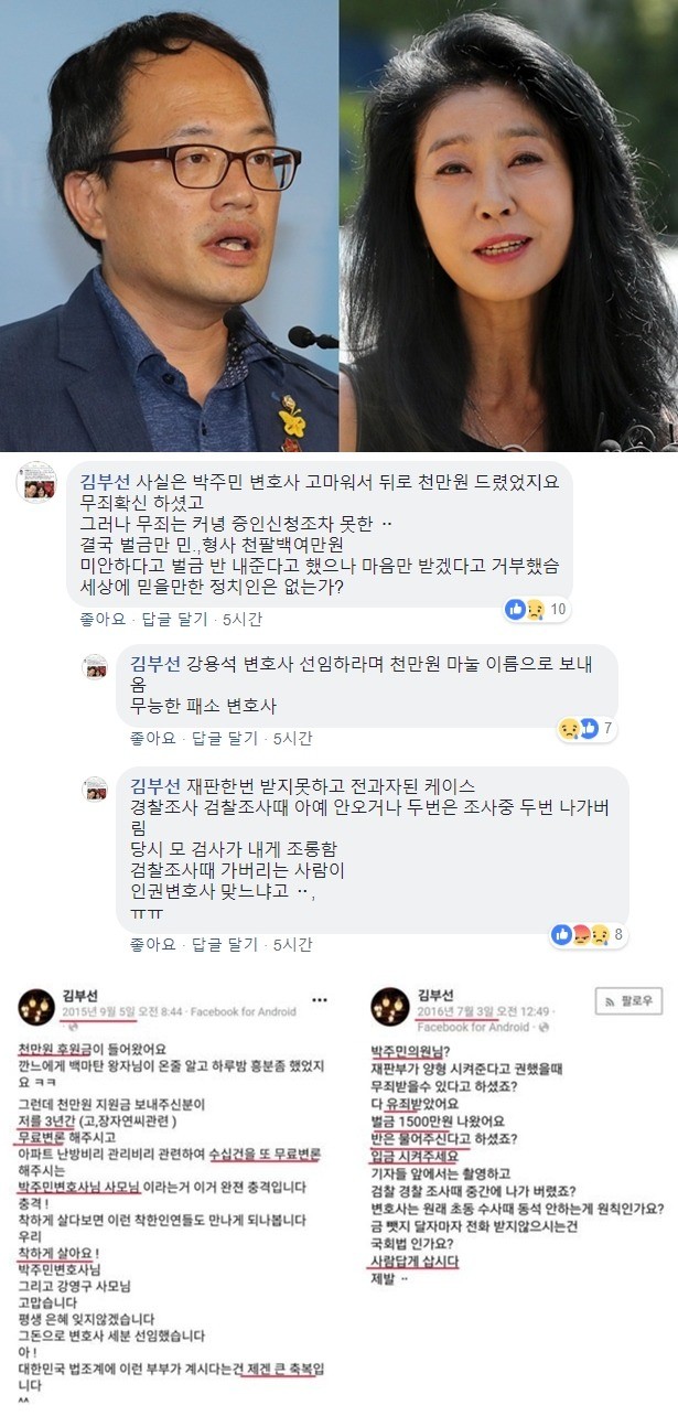 김부선 박주민 /사진=연합뉴스, 김부선 페이스북 