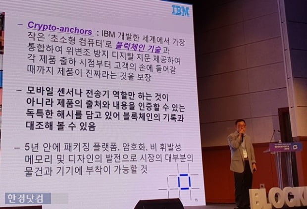 김건학 한국IBM 기술고문