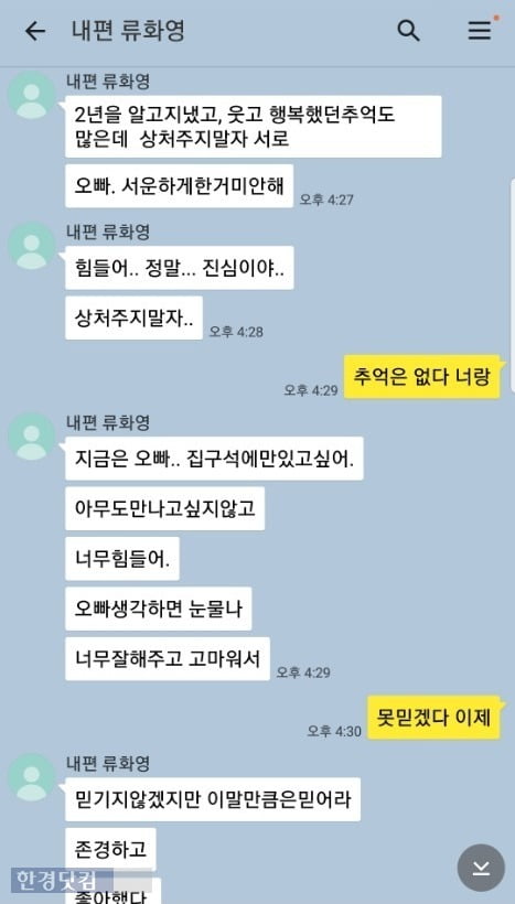 엘제이가 류화영에게 며칠 전 받은 메시지라고 공개한 모바일 메신저 캡처 화면/사진=엘제이 제공