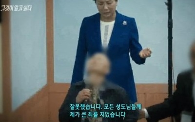 "어린 아이들까지"…'그것이 알고싶다' 은혜로교회 신옥주 목사 '타작마당' 폭로