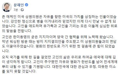 [문재인 대통령 페이스북 캡처]