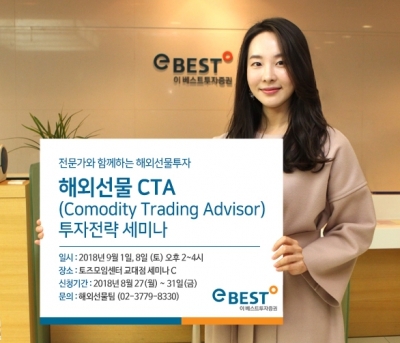 이베스트투자증권, 해외선물 CTA 투자전략 세미나