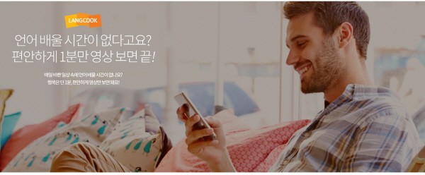 에버클, 1인칭 시점의 '1분 영상' 어학학습 프로그램 ‘랭쿡’ 출시