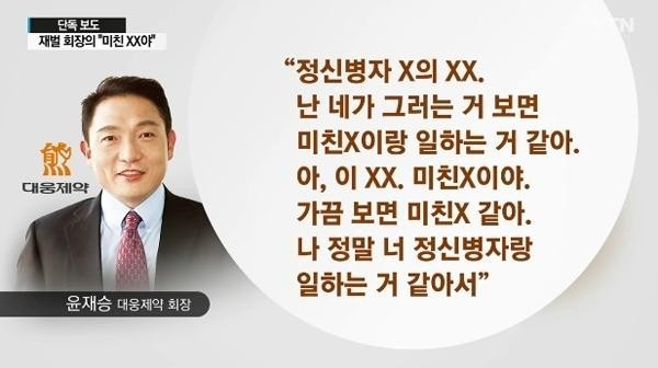 윤재승 대웅제약 회장 [사진=YTN 방송화면 캡처]